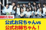 【日向坂46】公式お兄ちゃんvs公式お姉ちゃん！【日向坂46HOUSE】#日向坂46 #日向坂 #日向坂で会いましょう #乃木坂46 #櫻坂46