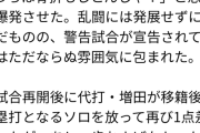 高津監督「何回当てとんねん！こっちは骨折もしとんじゃ！」