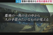 母親の遺体を霊園に無断で土葬した71歳男を逮捕