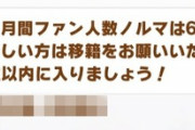 【悲報】ハルウララリーダー「今月の月間ファン数ノルマは6000万人です。」