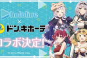 「ホロライブ」×「ドン・キホーテ」コラボが決定！！団長達が店内放送もするぞ！！