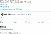 和製ハーランドこと中島大嘉さん、またまたSNSで素人にバトルを仕掛けてしまうｗｗｗｗｗｗｗｗ
