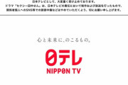 【悲報】日テレと小学館、ノーダメだった。”セクシー田中さん”と同じプロデューサーで4月から新たに漫画原作ドラマを放送へ