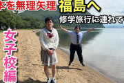 【朗報】浦の星女学院の福島への修学旅行動画公開！（入浴シーンあり）【ラブライブ！サンシャイン!!】