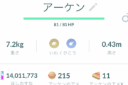【ポケモンGO】アーケンゲット！やったぜ！！