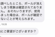 【ポケモンGO】「ボール全部消えるバグ」が発症したと主張する者が登場！ナイアンに一蹴されるｗ