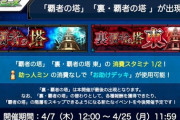 【モンスト】※疑問※新コンテンツｷﾀ(･∀･)ｺﾚ!!??「裏・覇者の塔」が終わったらどうするんだろうwwwwwww