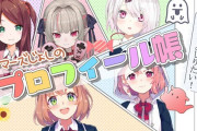 Vtuber 【魔界ノりりむ】「#げまじょ でまたコラボだああ (↑メンバー名募集中)プロフィール帳 を、みんなで質問を考えてつくってみたよっ」←ホロライブもこないだ似たようなことやってたよなｗｗｗ