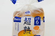 【悲報】関東って食パン6枚切りがないってほんまか？ｗｗｗｗｗｗｗｗｗｗｗｗｗｗｗｗ