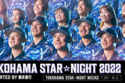 DeNA、広島とのスターナイト3連戦は今永、濵口、石田の３左腕先発が濃厚か
