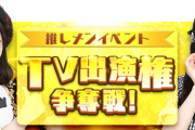 【願望スレ】AKBINGO NEOも始まるし4月からAKB48の新番組ラッシュがくる