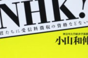 【NHK】総務省「スマホ購入のみで受信料負担を求めるべきではない」