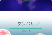 【ポケモンGO】こいつ引いた奴が優勝！「シャドウダンバルFFF個体」