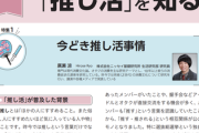 【警告】国民生活センター「推し活は他人の人生に自身の生きがいを見いだす行為」