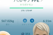 【ポケモンGO】ディアパル「FFF個体」が出なくて怨嗟の声ｗそんな簡単に出てたまるかよ