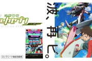 交響詩篇エウレカセブン、リバイバルでヒットなるか