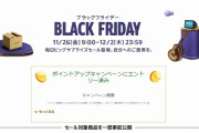 アマゾン、ブラックフライデーの日程が発表される…！！！！