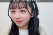 【STU48】立仙百佳、卒業発表