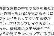 【悲報】女さん「自動車会社で働きたいがツナギ着た男ども（外国人もいる）が食堂いるのが無理…プリズンブレイクみたい…」→大炎上ｗｗｗｗｗｗｗｗｗｗｗｗ