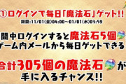 【パズドラ】石305個にファガンプレゼントでお前ら何が不満なの？