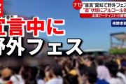 【悲報】人気フェス「サマソニ」中止へ！TIFは開催できるのか？