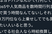 弁当屋「転売ヤーは悪なのだろうか。大人になるとお金より時間のほうが大切」  [7/22]