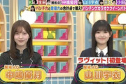 【櫻坂46】川島さん「まだ本当のゆーづを知らない」山川宇衣、初出演でアノ特技を披露！【ラヴィット!】
