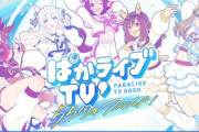 【悲報】「ウマ娘」のアニメ、もうショートアニメ（配信限定）しか作られない・・・TVアニメまだー？