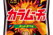 1番旨いポテトチップス