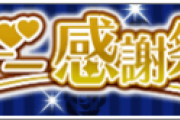 【SideM】ホワイトデー感謝祭2021のアイドル演出まとめ