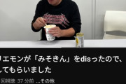 【朗報】ホリエモン、ヒカキンプロデュースのみそきんラーメンを大絶賛wwwwwwww