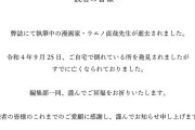 成人向け漫画家のウエノ直哉先生が亡くなる 自宅で孤独死