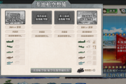 【艦これ】新しく基地航空整備画面が追加されたけど、実際のところどんな感じよ？