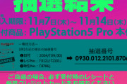 【朗報】PS5 Pro 全員当選