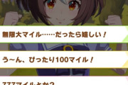 【ウマ娘】グランのこの育成イベント、これって選択肢の違いとかあるの？