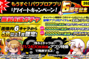 【パワプロアプリ】リツイートキャンペーンは20,000RT達成！