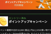 Amazon63時間のタイムセール祭り対策部ｗｗｗｗｗｗｗｗｗｗｗ