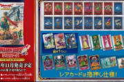 『ドラゴンクエスト ウエハース』（全33種）発売！