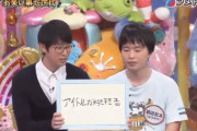 守屋茜だけ何故か「さん」付けしてしまうでお馴染み欅坂46＆日向坂46兼ヲタのお笑いコンビ「カラタチ」前田さん、テレビで推しメンを武元唯衣・山﨑天と明かす【アメトーーク】