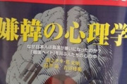 韓国紙「なぜ日本では "嫌韓" が広がったのか」