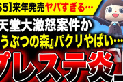 【絶望パクリ:プレステ炎上】『モンハンワイルズ』の次は『どうぶつの森』を本格パクリ！来年PS5で発売ヤバすぎる
