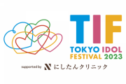 【日向坂46】TIF2023でまさかのサプライズ発表が！！