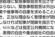 【まだいう】福島みずほ氏「安倍総理が緊急事態宣言を出せば表現の自由や集会結社の自由が侵害される」←これｗｗｗｗ