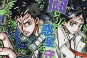 【画像】ジャンプ新連載、打ち切り臭がヤバイ