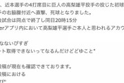 【悲報】高梨、阪神ファンに意見書を送られてしまう