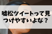 【嘘松速報】？？？「誰かたすけて！千円置いてたの忘れててコロコロしてたら千円巻き込んじまった！」→5.5万ｲｲﾈ