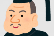 信長　秀吉　家康←ここに一人だけ足すとしたら