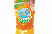 一番美味いオレンジジュースってなんだかんだQooだよな
