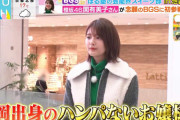 レベルが違いすぎる･･･櫻坂46関有美子、とんでもないお嬢様エピソードを披露【ラヴィット！】