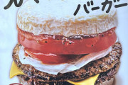 丸ごと！！カマンベールバーガー発売